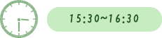 15:30～16:30